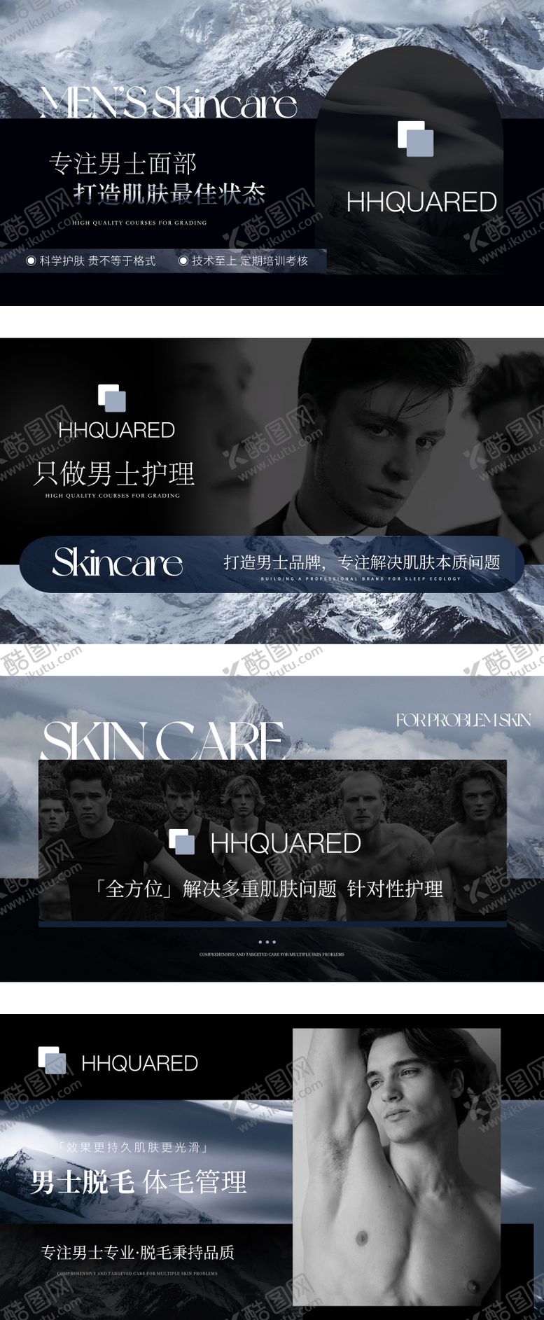编号：68672307301722459689【酷图网】源文件下载-男士护肤美容轮播图