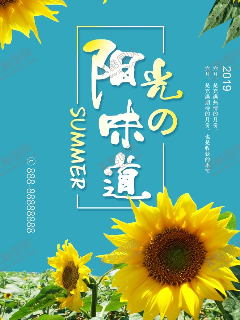 编号：23622809210850091668【酷图网】源文件下载-阳光味道