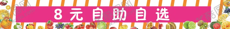 编号：13933402070004263008【酷图网】源文件下载-水果捞自助