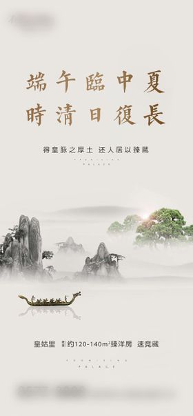 地产端午节移动端海报