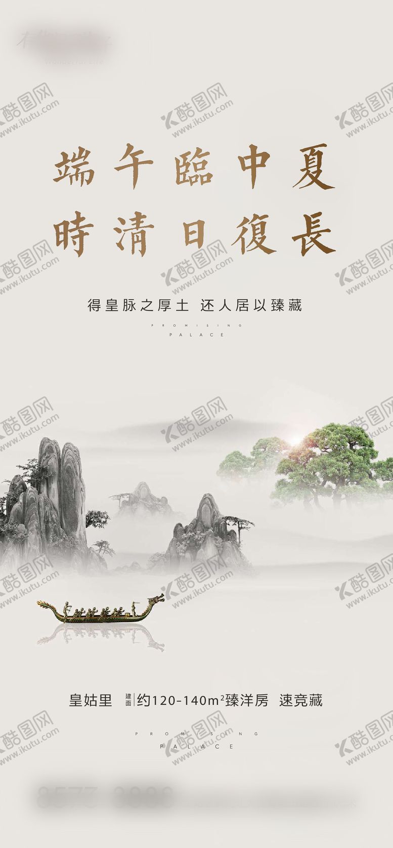 编号：24238905072219185667【酷图网】源文件下载-地产端午节移动端海报