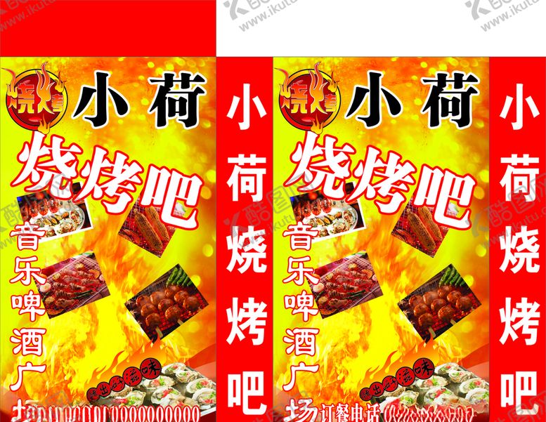 编号：46932909271834001047【酷图网】源文件下载-烧烤吧灯箱