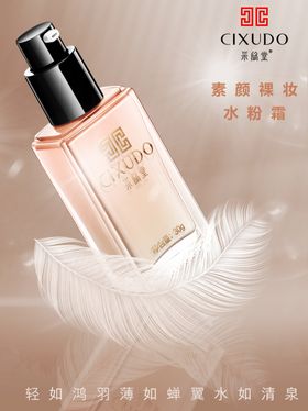 采修堂羽毛水粉霜