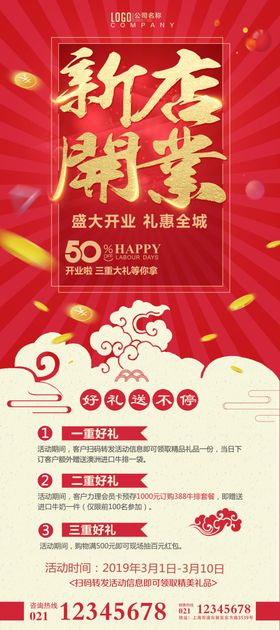 大红喜庆促销