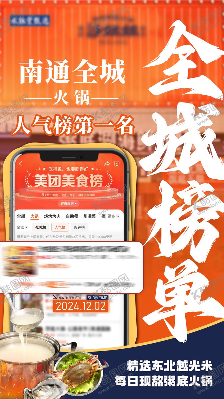 编号：57222011301359049555【酷图网】源文件下载-大众点评榜单海报