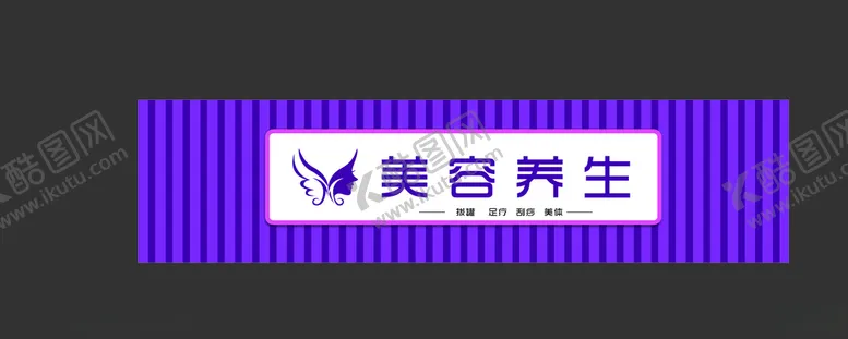 编号：87683403151014262162【酷图网】源文件下载-美容养生门头养生会所店招美