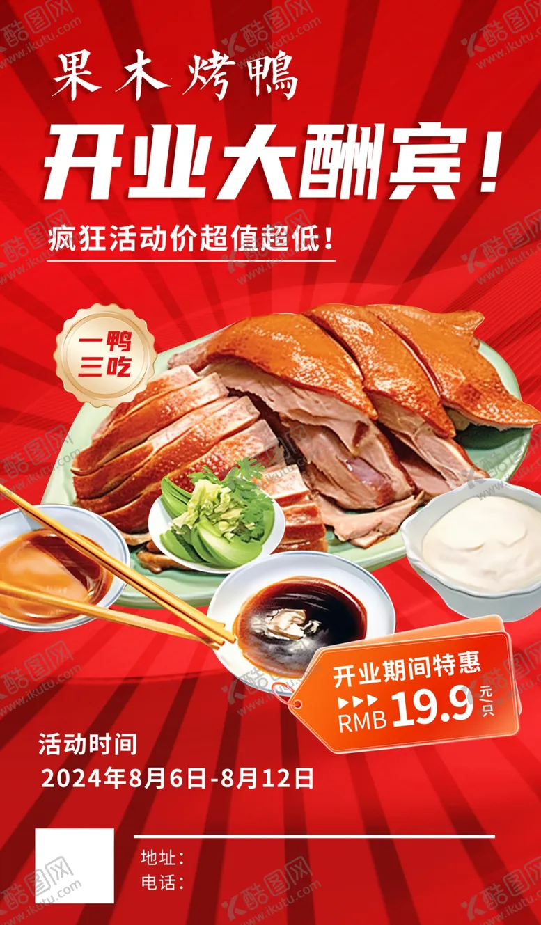 编号：47009202181013578762【酷图网】源文件下载-果木烤鸭