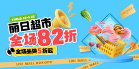 超市大促C4D活动展板