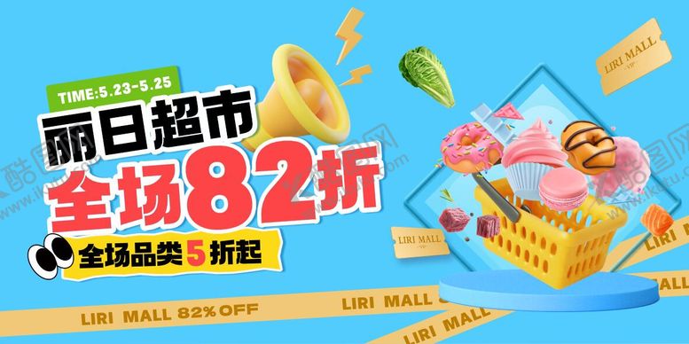 编号：47481303301309184195【酷图网】源文件下载-超市大促C4D活动展板