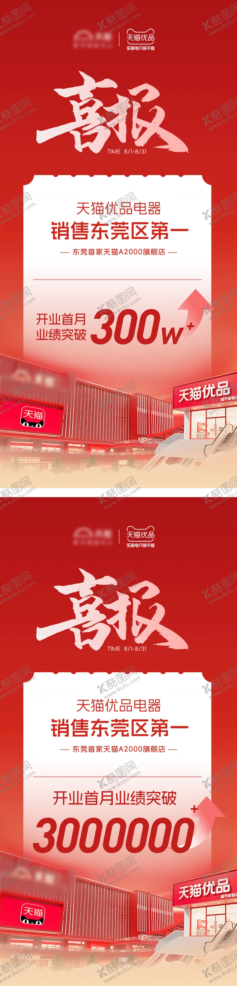 编号：49929105010322114824【酷图网】源文件下载-战报喜报促销海报