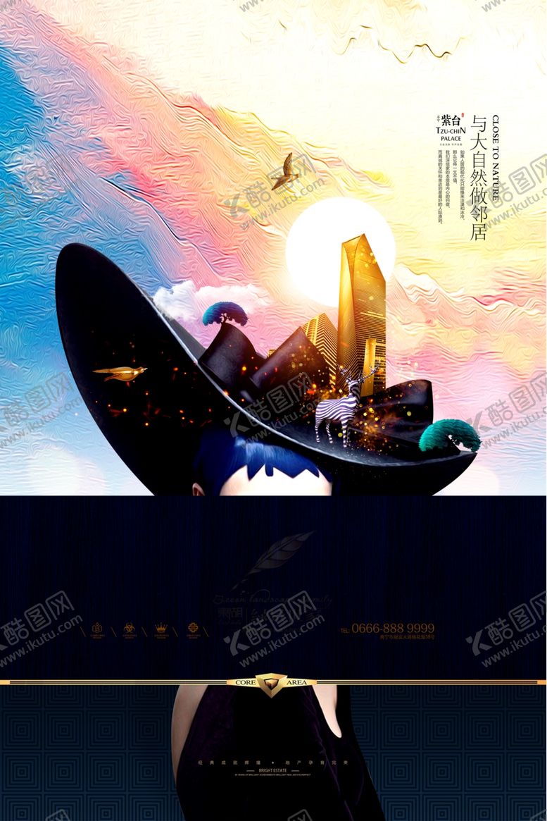 编号：43361504081737178815【酷图网】源文件下载-地产海报