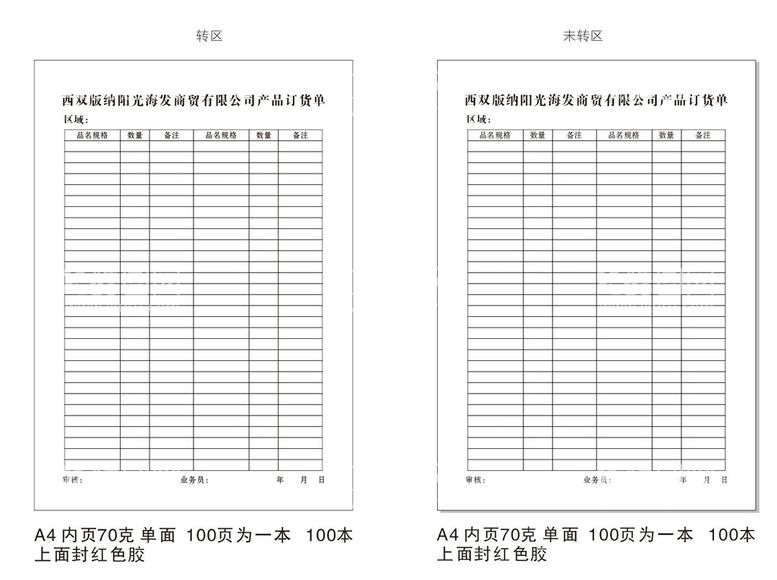 编号：53117510170807095313【酷图网】源文件下载-商贸订货单