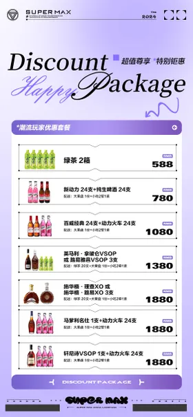 酒吧酒水套餐海报促销夜店