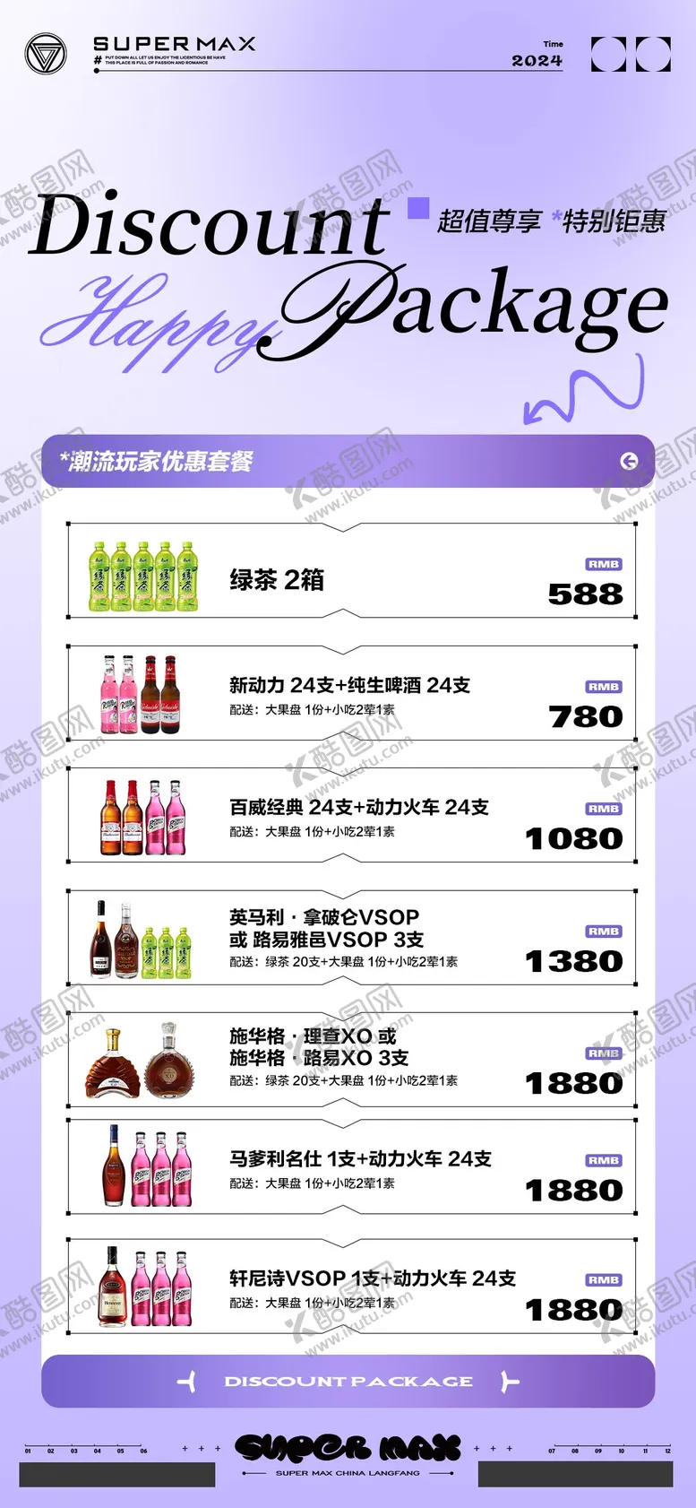 编号：34900202162106208064【酷图网】源文件下载-酒吧酒水套餐海报