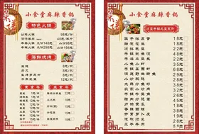 菜单餐厅美食经典