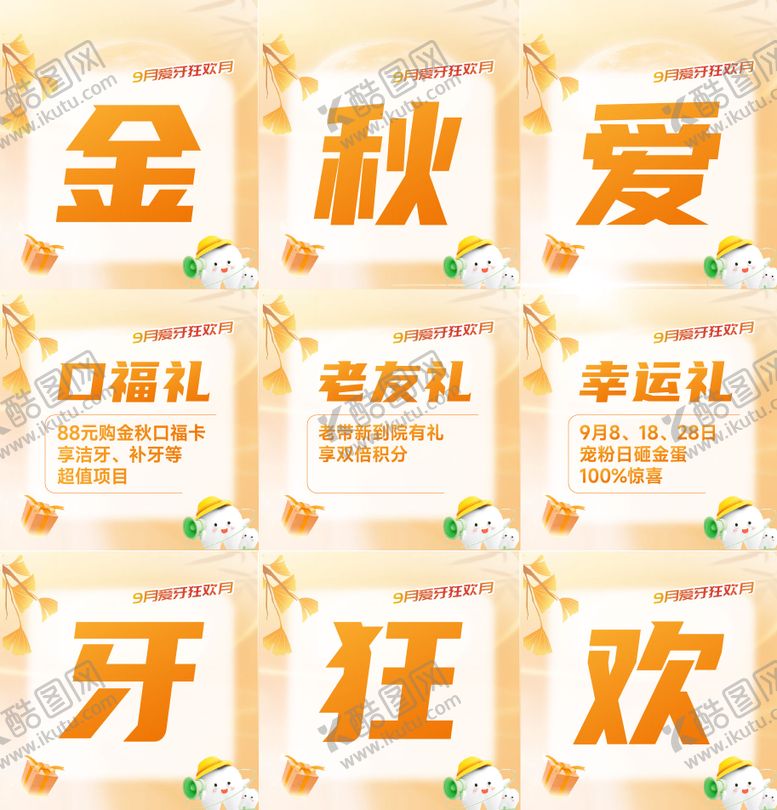 编号：89945208291011103316【酷图网】源文件下载-口腔九宫格