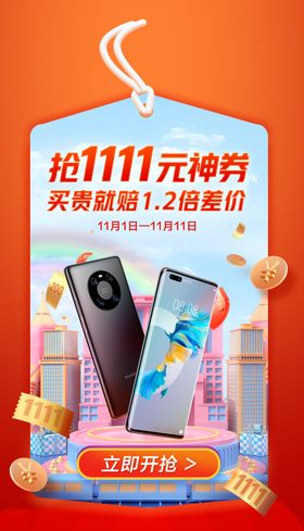 手机促销海报