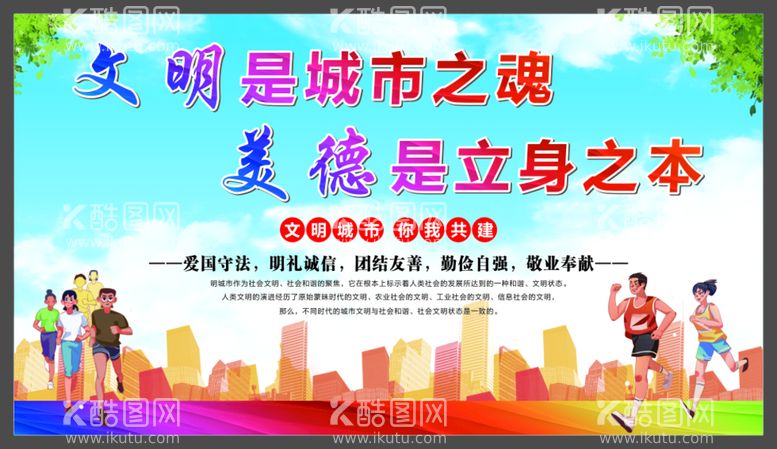 编号：32063311241356143827【酷图网】源文件下载-创文明城市