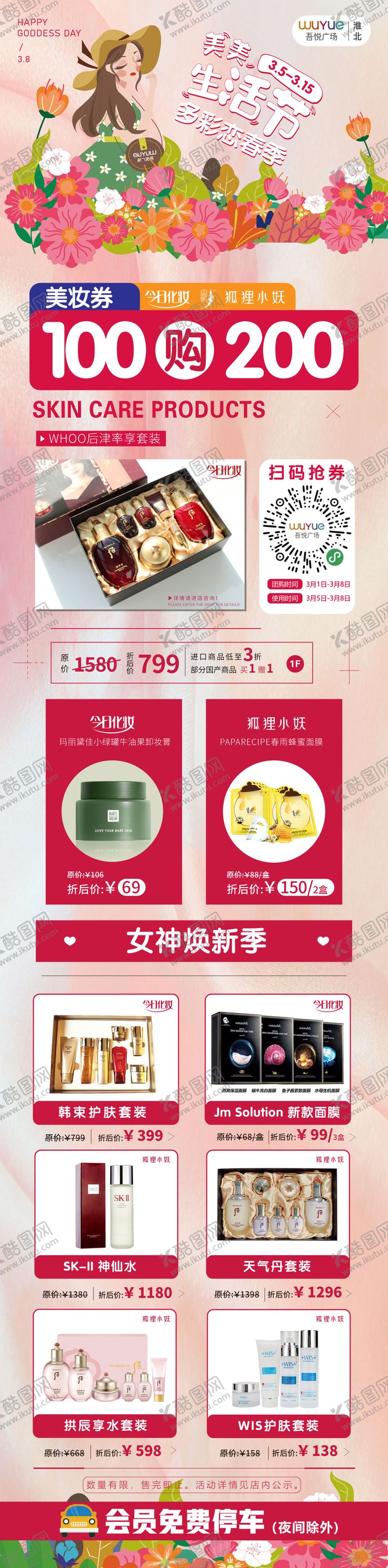 编号：90454311170038523765【酷图网】源文件下载-女神节促销长图海报