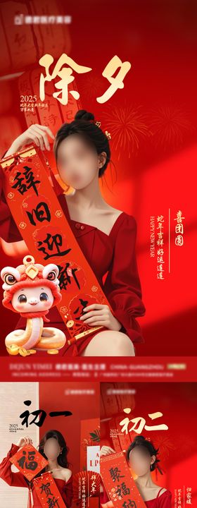 新年海报俗医美活动