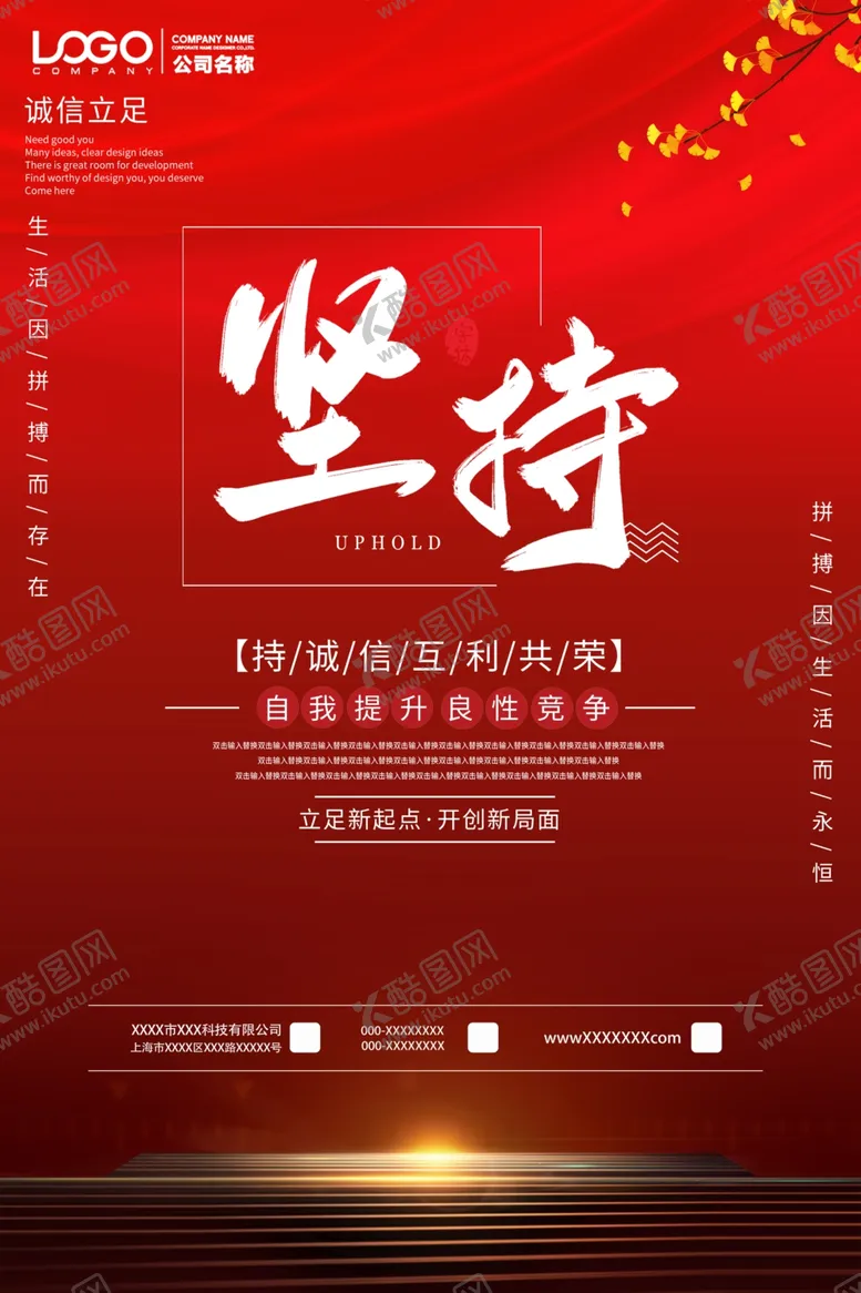 编号：10777906290055534716【酷图网】源文件下载-坚持