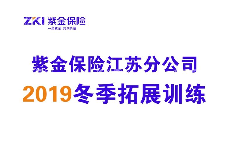 编号：81929611281124232344【酷图网】源文件下载-紫金保险公司