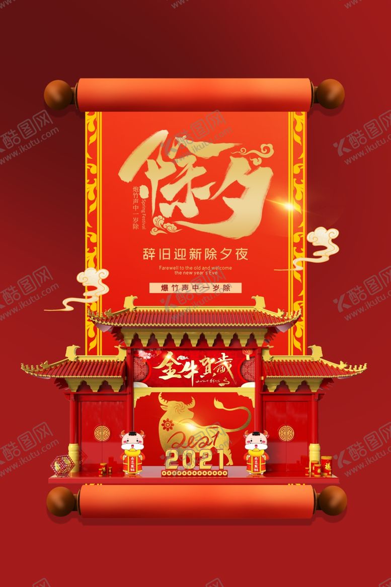 编号：27433005080059405136【酷图网】源文件下载-春节海报