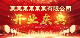 花柱 开业庆典 京东图文