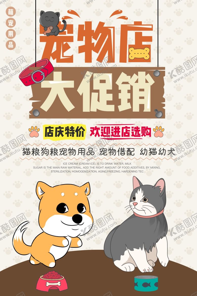 编号：82684511260737567747【酷图网】源文件下载-宠物店促销