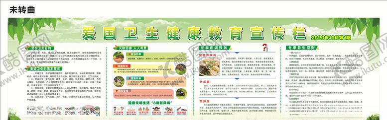编号：58730805041834046986【酷图网】源文件下载-爱国卫生健康教育宣传栏