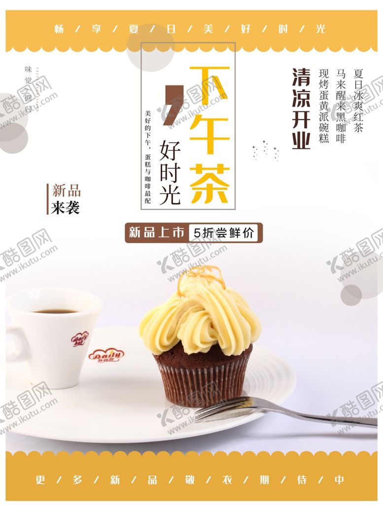 编号：59742407070851155895【酷图网】源文件下载-下午茶