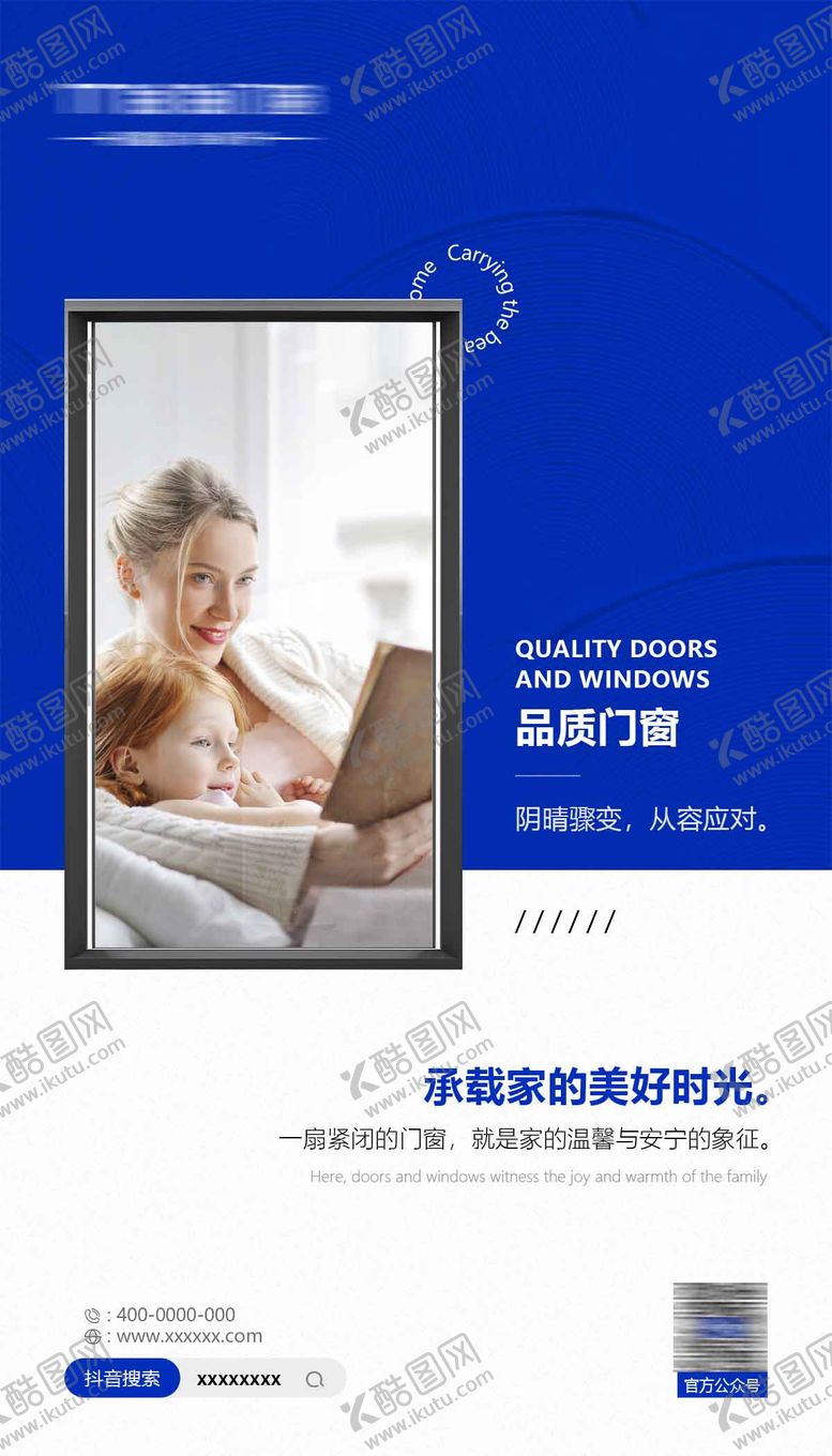 编号：55857805062055031717【酷图网】源文件下载-门窗海报