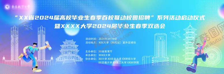编号：36963506160213439195【酷图网】源文件下载-招聘会展板背景