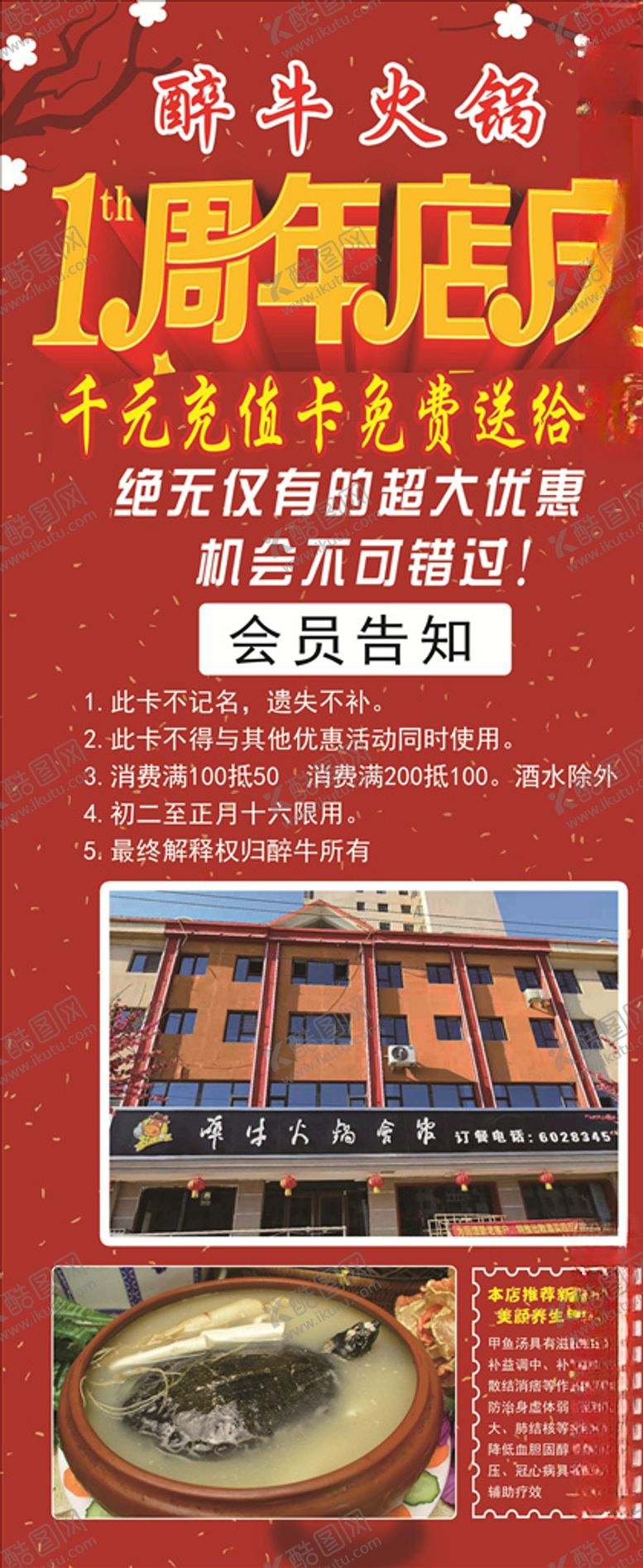 编号：40539405100304327527【酷图网】源文件下载-火锅展架