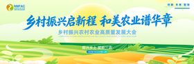 乡村振兴和美农业主题大会主视觉kv