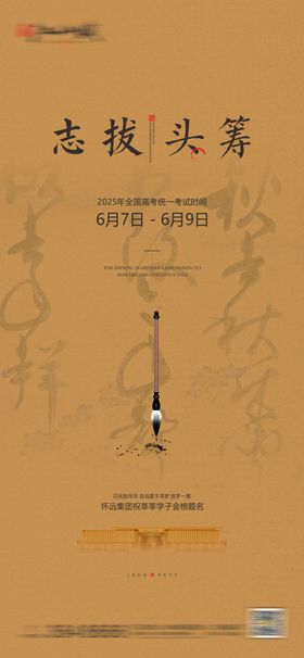 地产高考单图