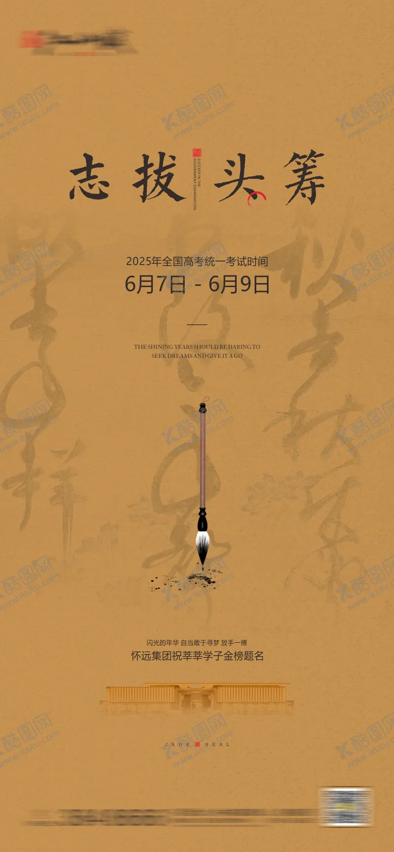 编号：14299206152032554504【酷图网】源文件下载-地产高考单图