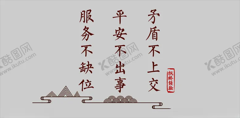 编号：88261302051348316013【酷图网】源文件下载-文化标语
