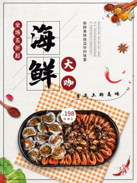 海鲜海报