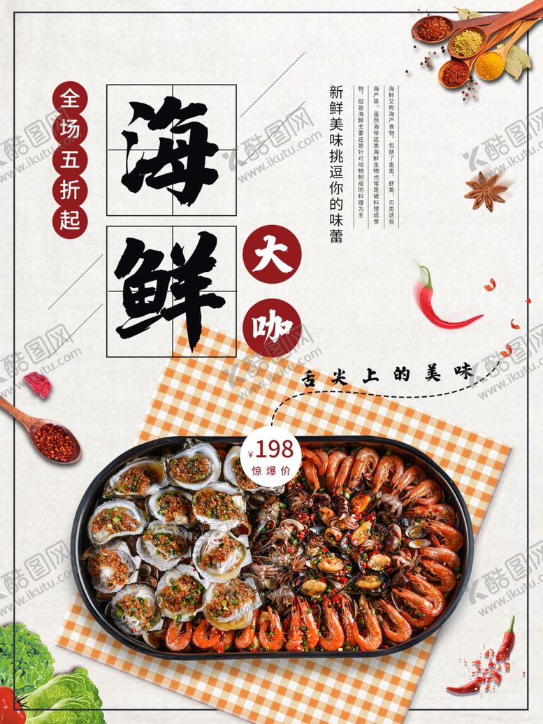 编号：19018007121628235416【酷图网】源文件下载-海鲜海报
