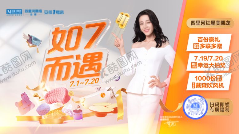 编号：12323003091859566781【酷图网】源文件下载-7周年庆海报