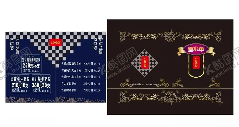 编号：11961006151933211122【酷图网】源文件下载-酒水单设计