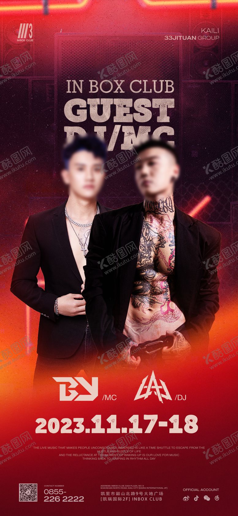 编号：44307507231938366660【酷图网】源文件下载-嘉宾艺人宣传海报