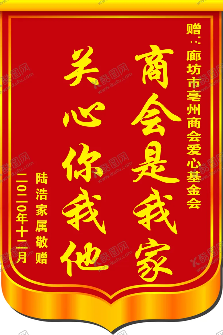 编号：81339803282151516550【酷图网】源文件下载-锦旗图片