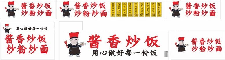 编号：72841112160410383115【酷图网】源文件下载-推车广告蛋炒饭