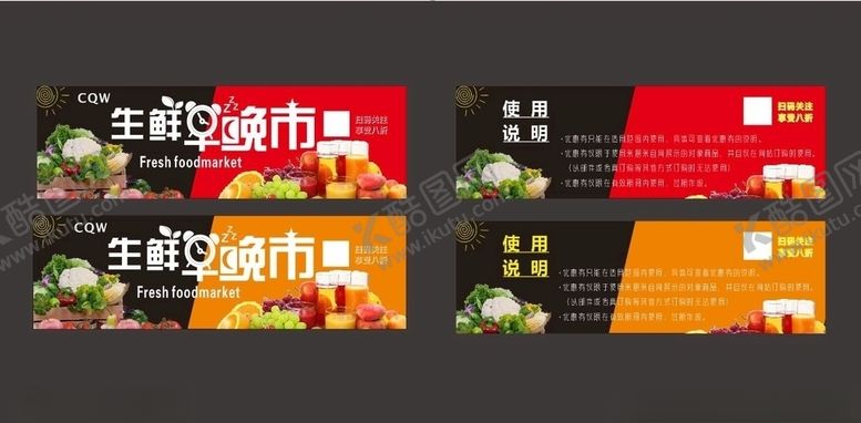 编号：28626406281149399251【酷图网】源文件下载-水果店优惠券超市折扣生鲜超市