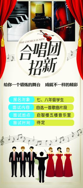 合唱团招新