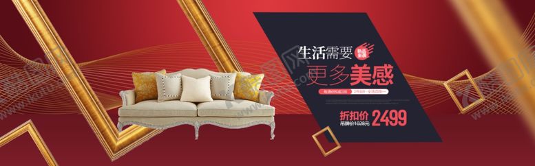 编号：51635607051301479533【酷图网】源文件下载-沙发海报