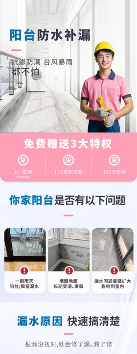 房屋修缮详情页