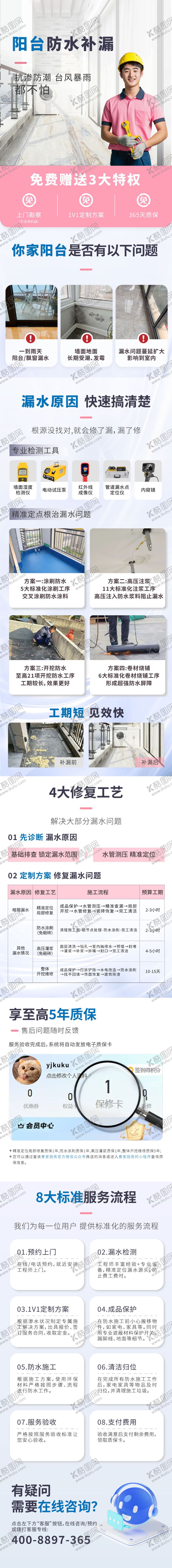 编号：39941903121402252187【酷图网】源文件下载-房屋修缮详情页